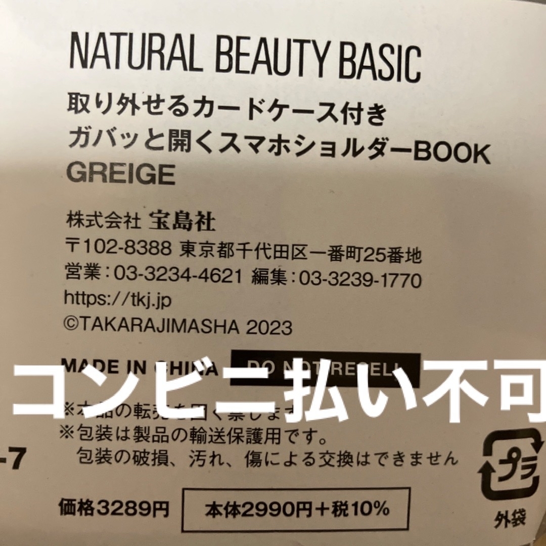 NATURAL BEAUTY BASIC(ナチュラルビューティーベーシック)のナチュラルビューティーベーシック  ガバッと開くスマホショルダー グレー エンタメ/ホビーのタレントグッズ(その他)の商品写真