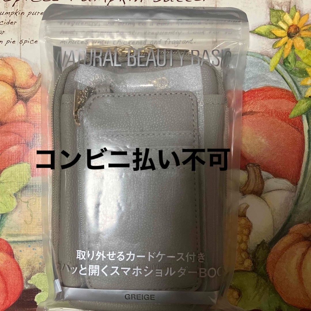 NATURAL BEAUTY BASIC(ナチュラルビューティーベーシック)のナチュラルビューティーベーシック  ガバッと開くスマホショルダー グレー エンタメ/ホビーのタレントグッズ(その他)の商品写真