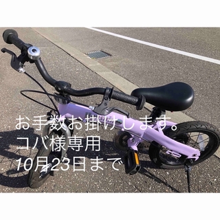 子供 自転車（パープル/紫色系）の通販 41点（キッズ/ベビー