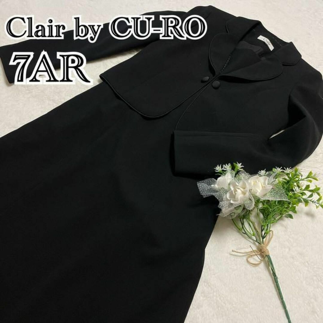 【美品】Clair CU-RO ブラックフォーマル 高級喪服礼服スーツ