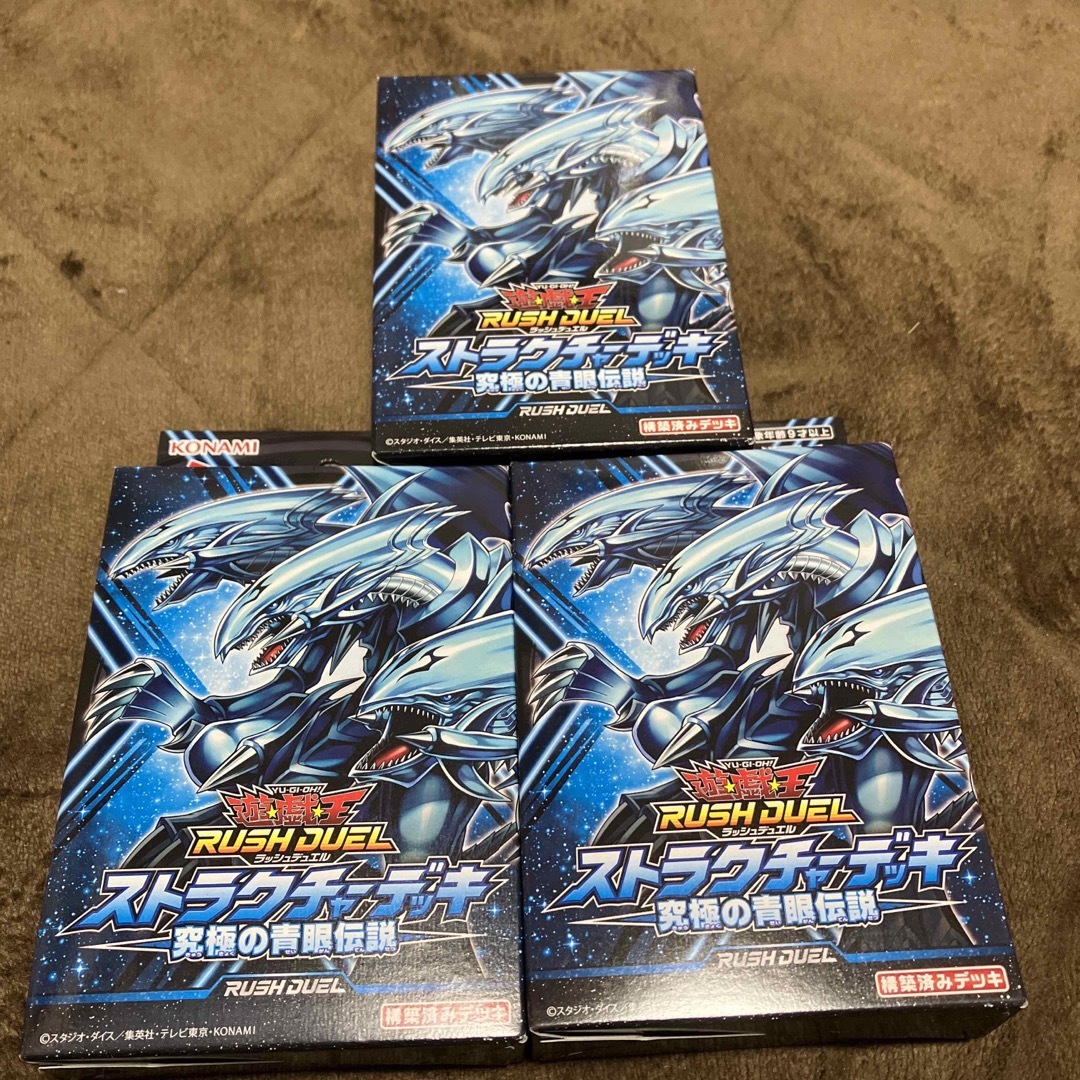 新品未使用 遊戯王 ストラクチャーデッキ 究極の青眼伝説 3個セット | フリマアプリ ラクマ
