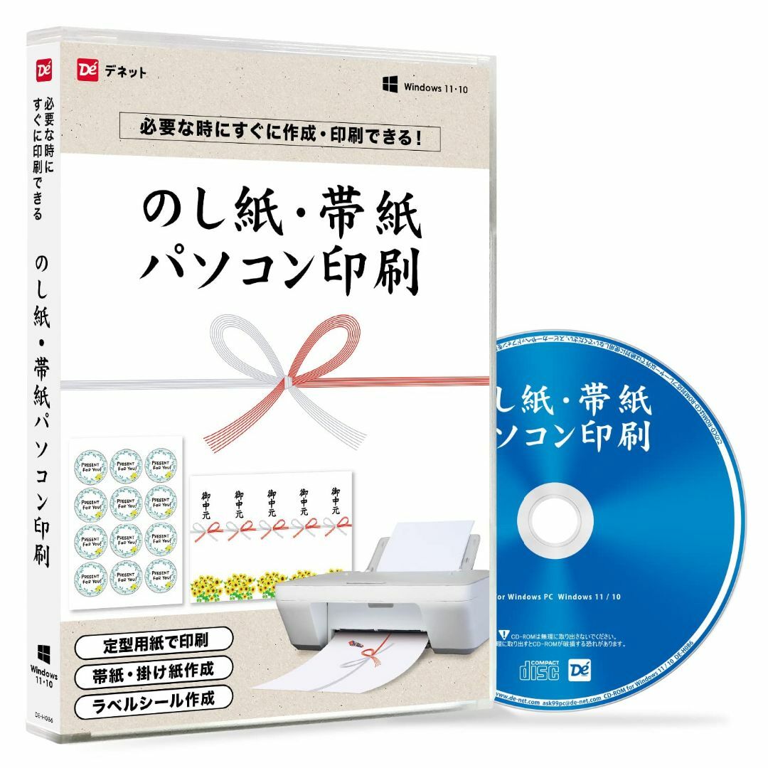 のし紙・帯紙パソコン印刷 スマートパッケージ版 | のし紙や帯紙の作成と印刷する