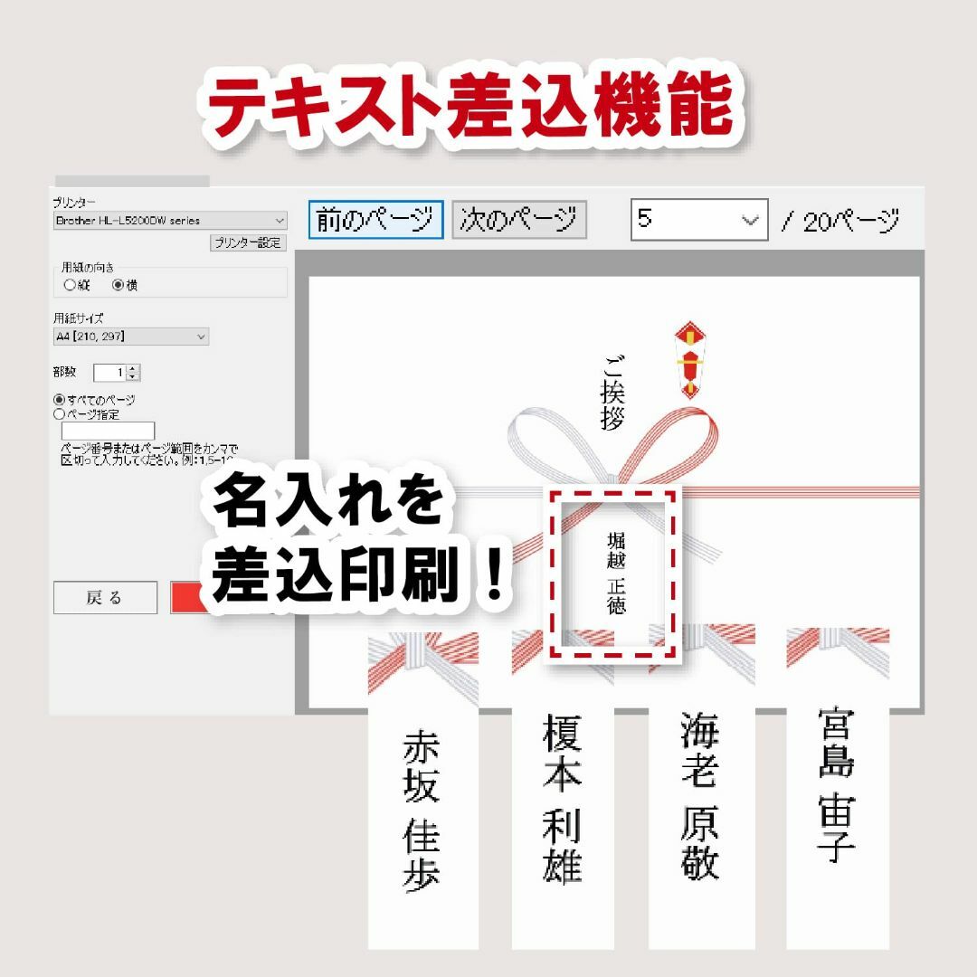 のし紙・帯紙パソコン印刷 スマートパッケージ版 | のし紙や帯紙の作成と印刷する