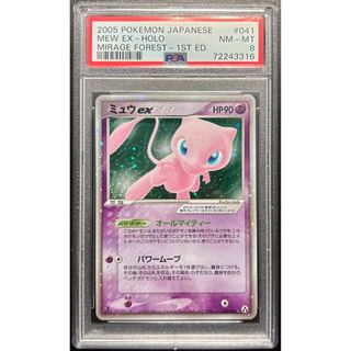 ポケモン - ミュウex 第5弾 まぼろしの森 041/086 PSA8 1ED 1st EDの