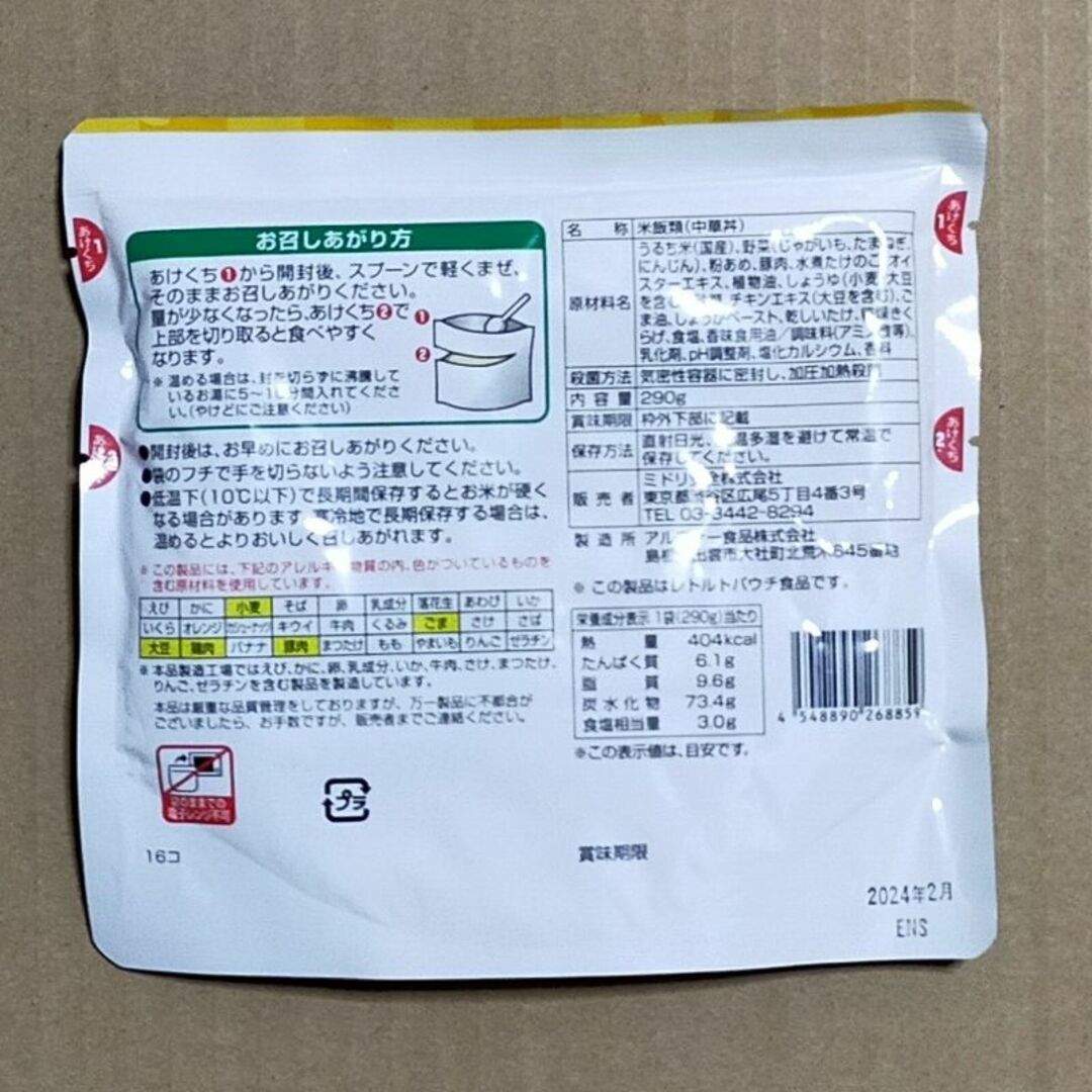 ミドリ安全 そのままご飯 中華丼4個 非常食 お試しに 食品/飲料/酒の加工食品(レトルト食品)の商品写真