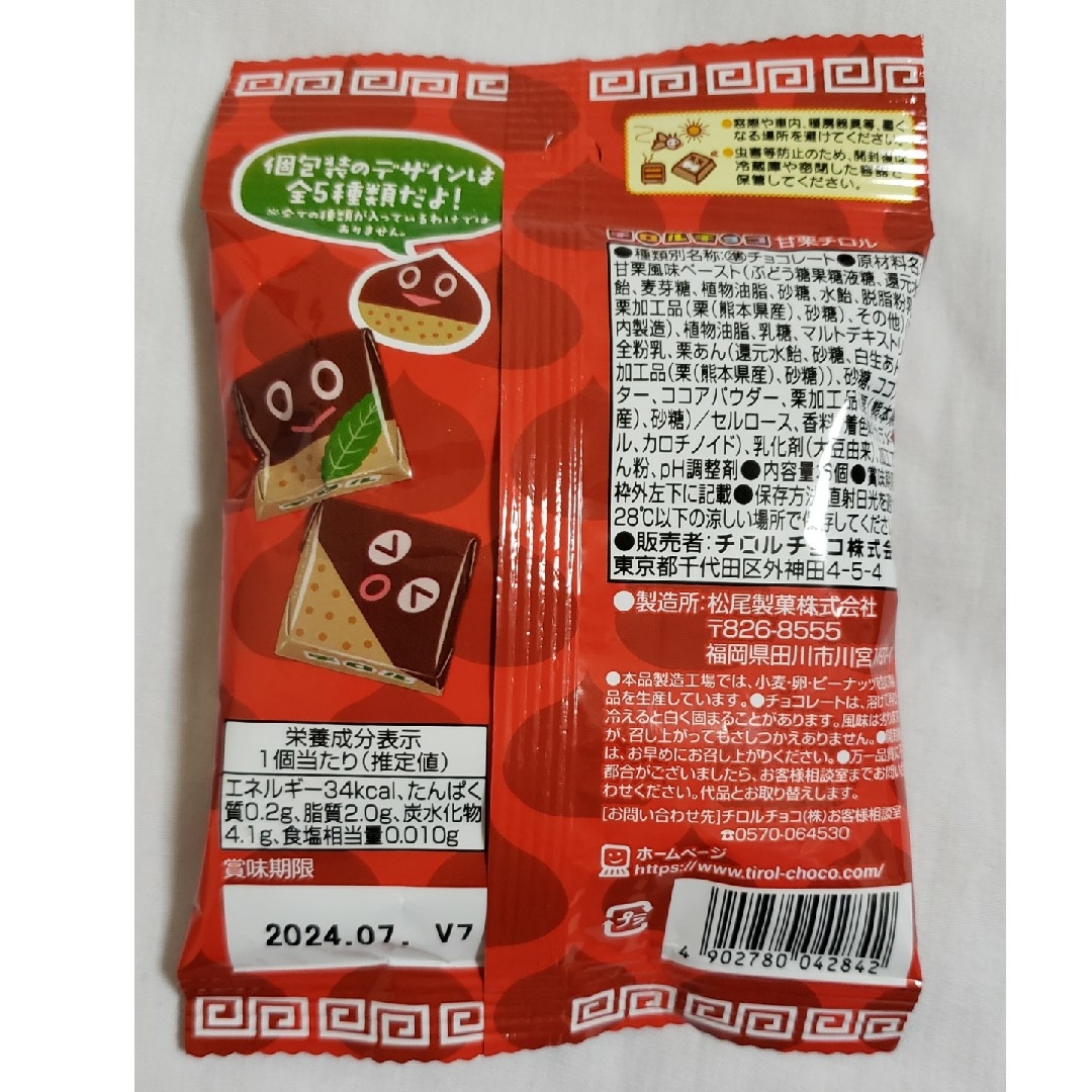 チロルチョコ(チロルチョコ)の甘栗チロル ☆ 1袋 ☆ 6個入り 食品/飲料/酒の食品(菓子/デザート)の商品写真