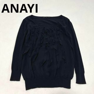 アナイ(ANAYI)のANAYI アナイ　ニット　フリル　ブラウス　ブラック　38(ニット/セーター)