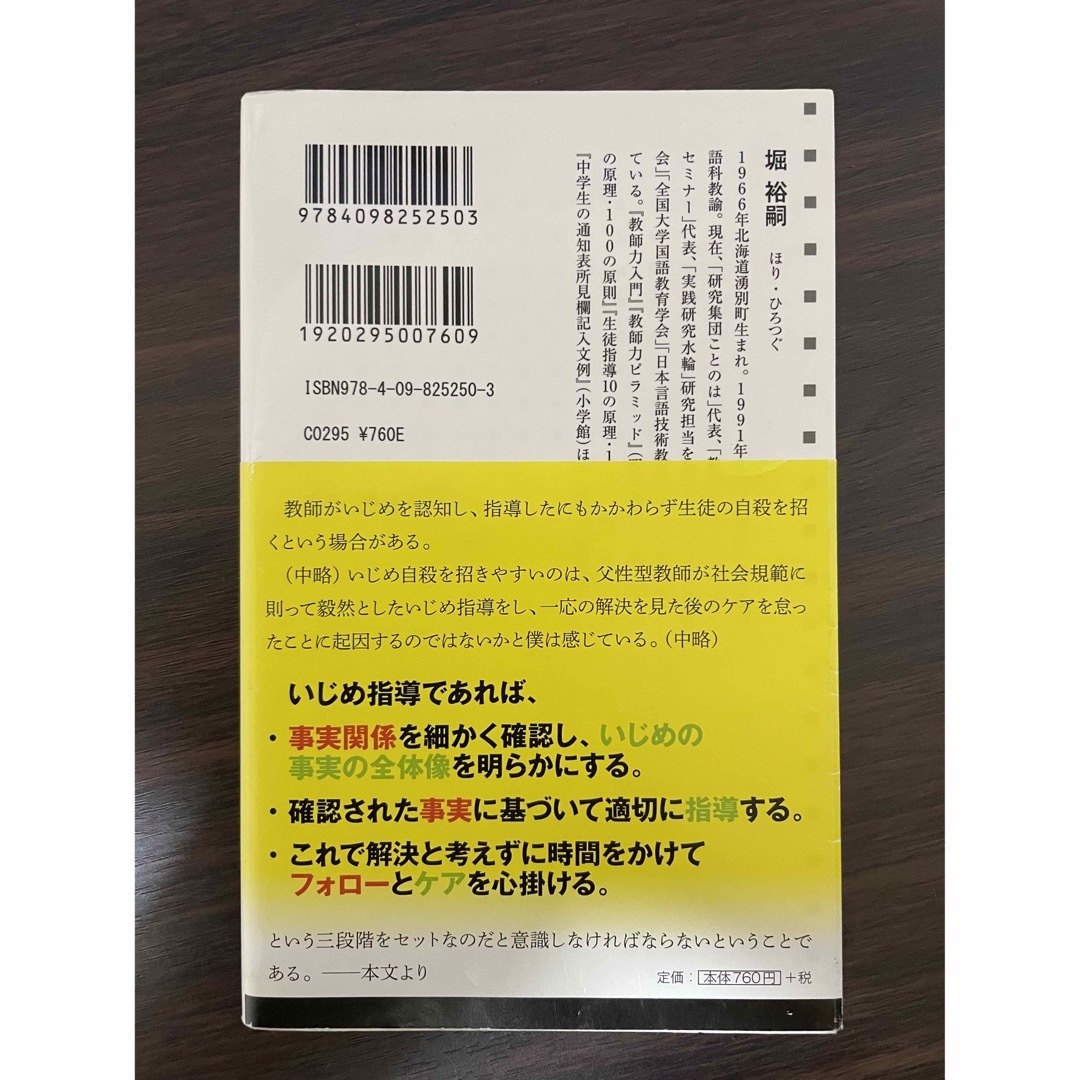 小学館(ショウガクカン)の【Amazon最安値】スク－ルカ－ストの正体 キレイゴト抜きのいじめ対応 エンタメ/ホビーの本(住まい/暮らし/子育て)の商品写真