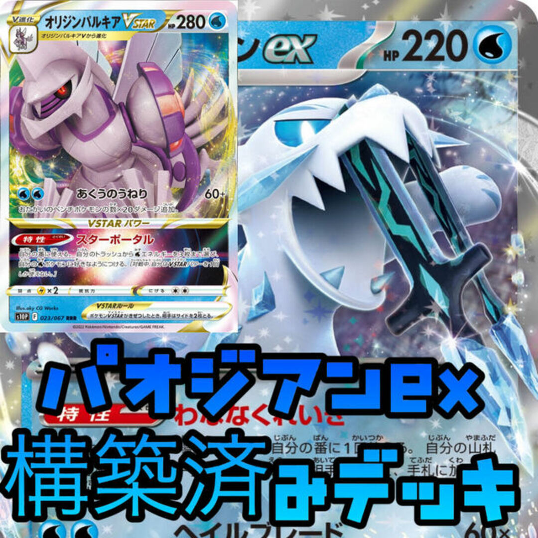 ポケモンカード パオジアンex オリジンパルキアvstar 構築済みデッキ 初心者おすすめ 即購入可能 | フリマアプリ ラクマ