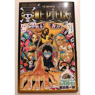 ワンピース(ONE PIECE)のONEPIECE  777巻  FILM GOLD 入場特典(少年漫画)