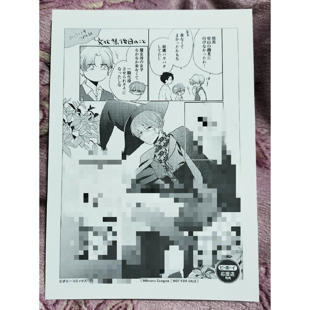 マスク男子は恋したくないのに4巻特典イラストペーパー エンタメ/ホビーの漫画(ボーイズラブ(BL))の商品写真