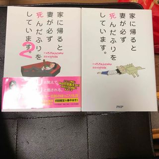 家に帰ると妻が必ず死んだふりをしています。 1、２K．Kajunsky(その他)