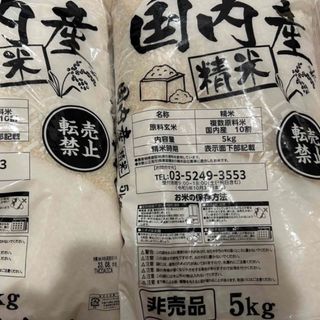 国内産 精米 5kg × 2袋 10kg分 お米 東京都 白米 (米/穀物)