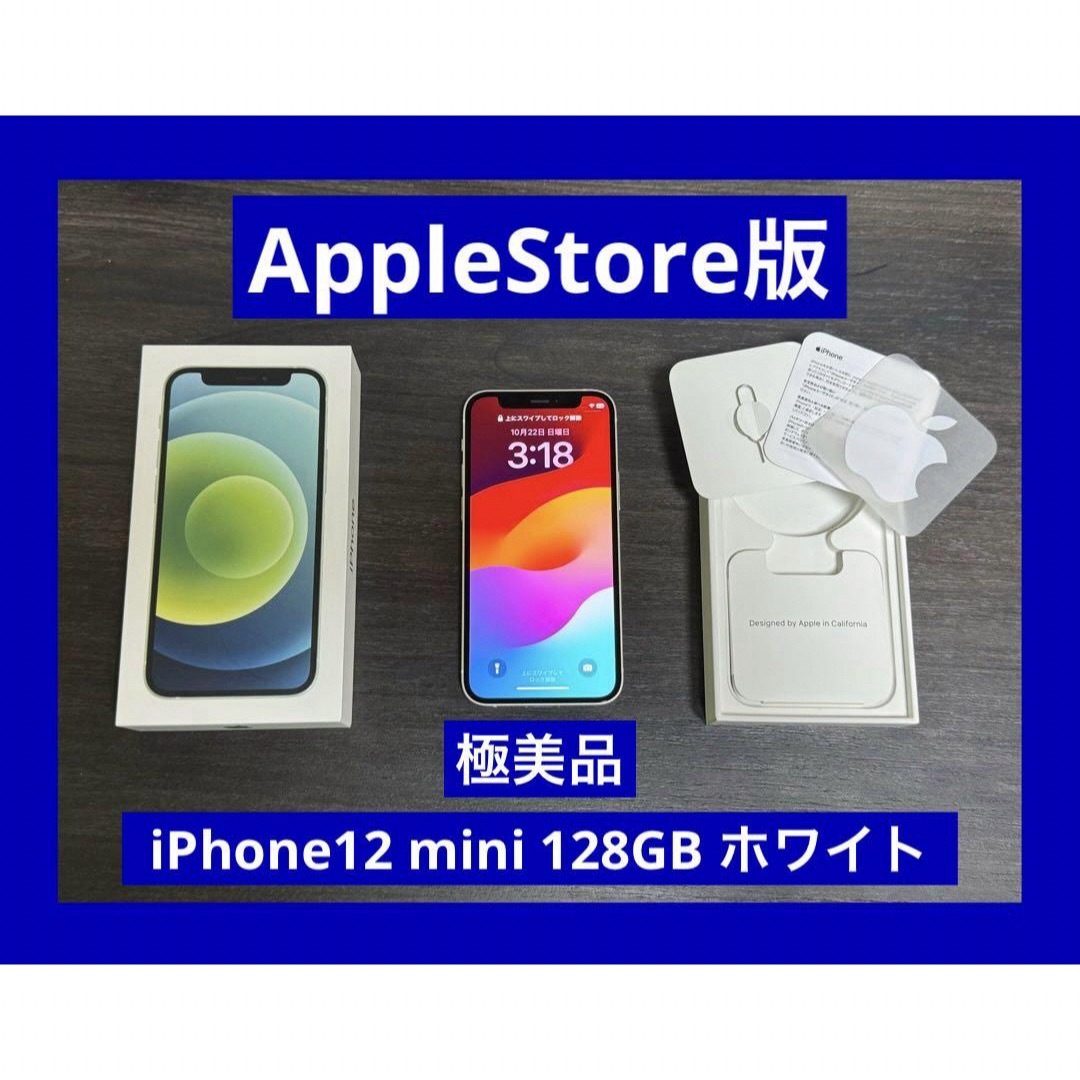 iPhone   極美品 iPhone  mini  GB ホワイト SIMフリーの通販 by