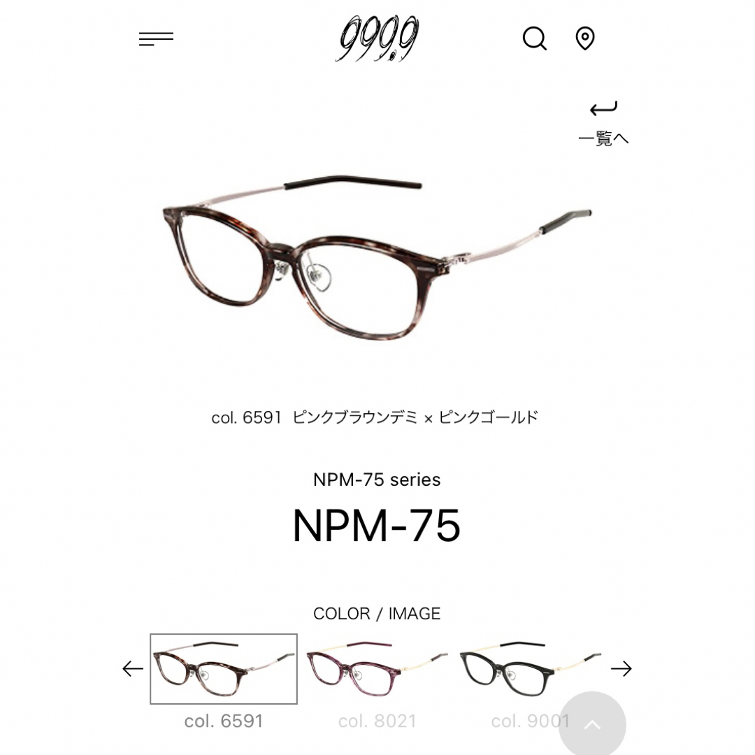 999.9 フォーナインズ NPM-75 ピンクブラウンデミ × ピンクゴールド