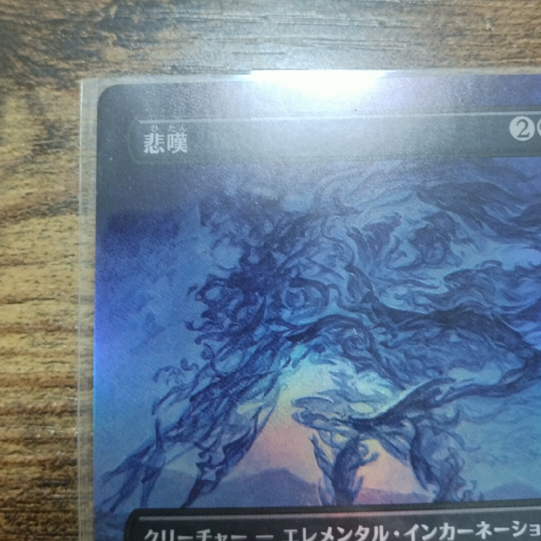 悲嘆 foil 日本語 拡張アート MTG