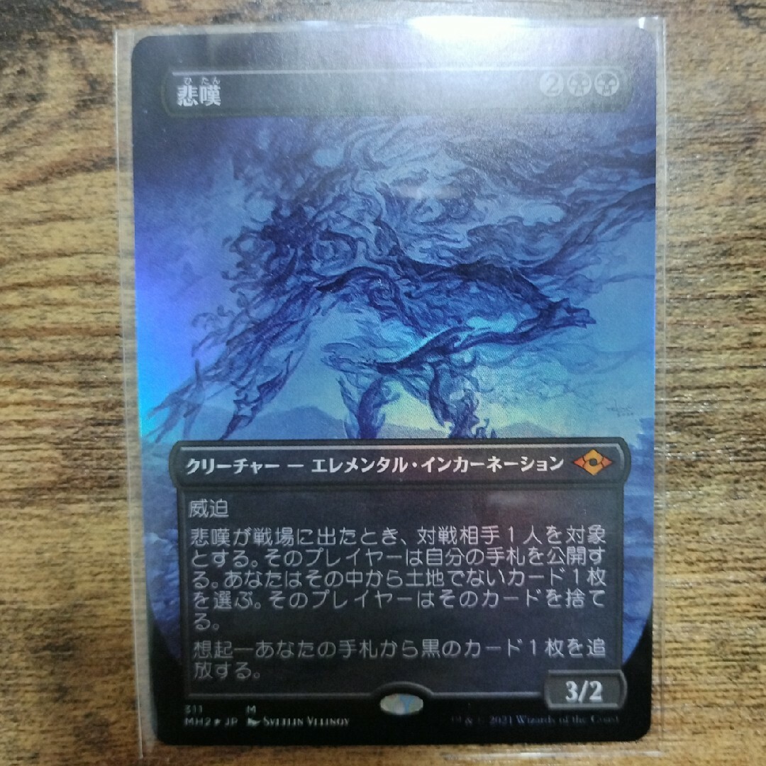 マジック悲嘆 foil 日本語 拡張アート MTG