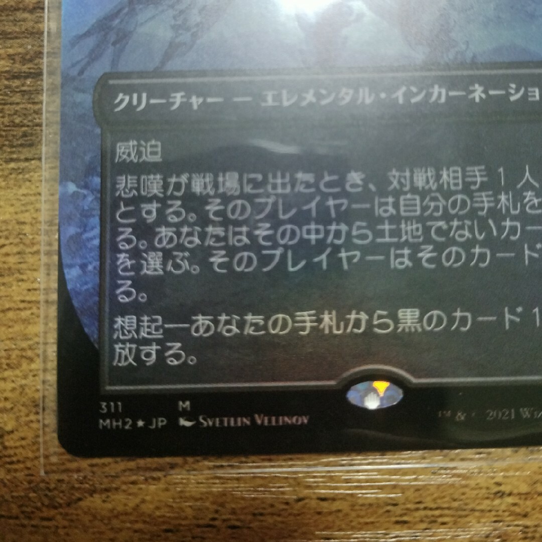 悲嘆 foil 日本語 拡張アート MTG