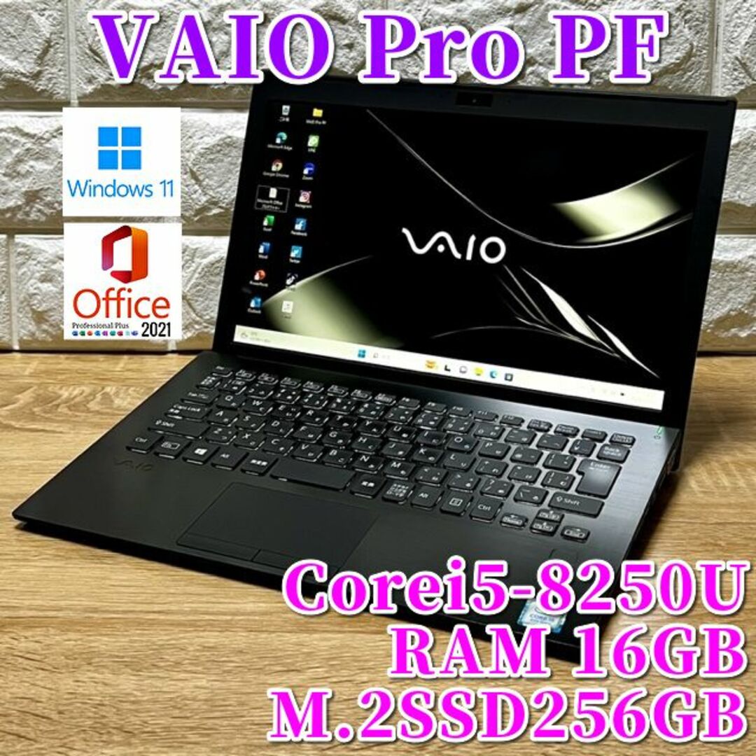優良美品！薄型軽量！【VAIO Pro PF】高速Corei5！超速SSD！