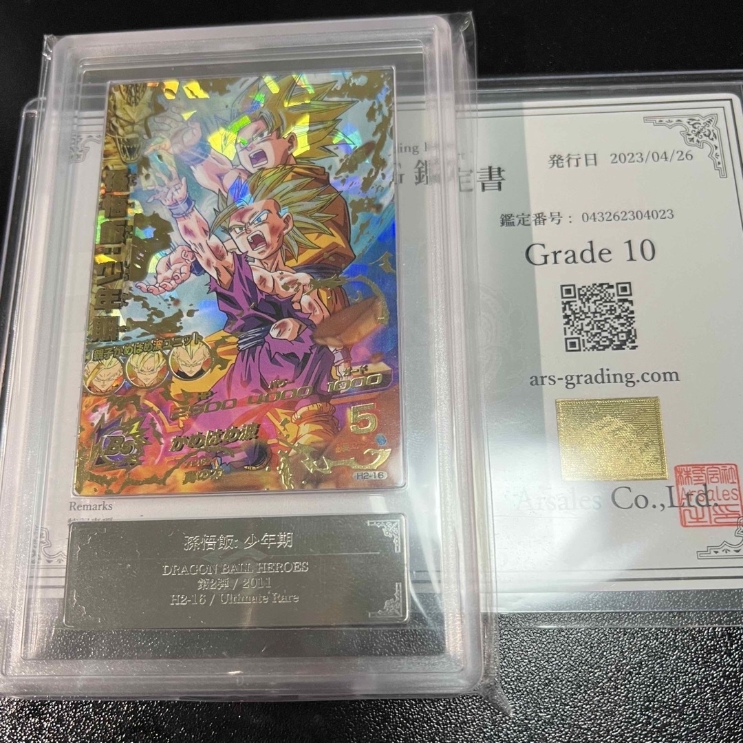 H2-16 孫悟飯少年期 ARS10 PSA10スーパードラゴンボールヒーローズ