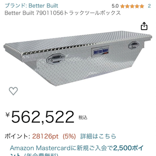 Better Built  KOBALT ツールボックス　ピックアップトラック(車外アクセサリ)