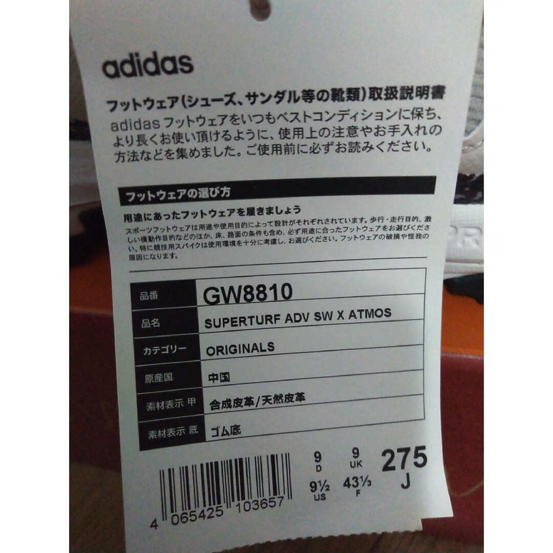 adidas(アディダス)のスーパーターフ　アドベンチャー　ストーン　トリプルコラボ　27.5 新品未使用 メンズの靴/シューズ(スニーカー)の商品写真