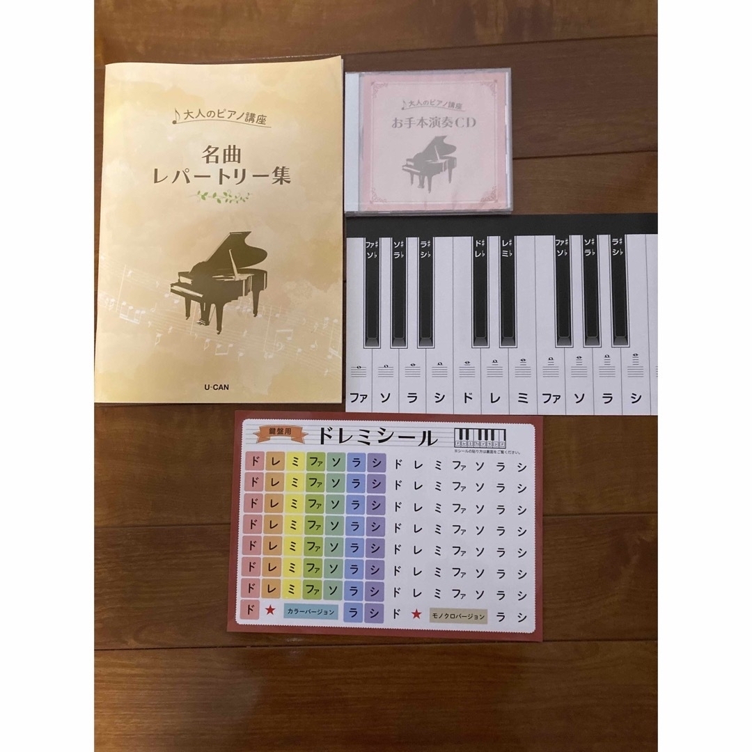 ユーキャン大人のピアノ講座教材セット - CD・DVD・ブルーレイ ユーキャン大人のピアノ講座教材セット - CD・DVD・ブルーレイ