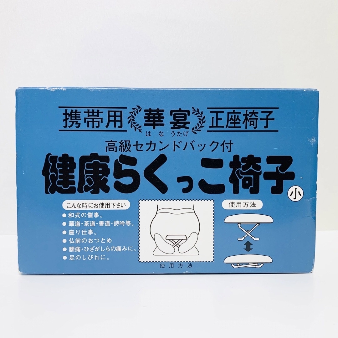 携帯 正座椅子 収納バック付 椅子 折り畳み 椅子 イス いす