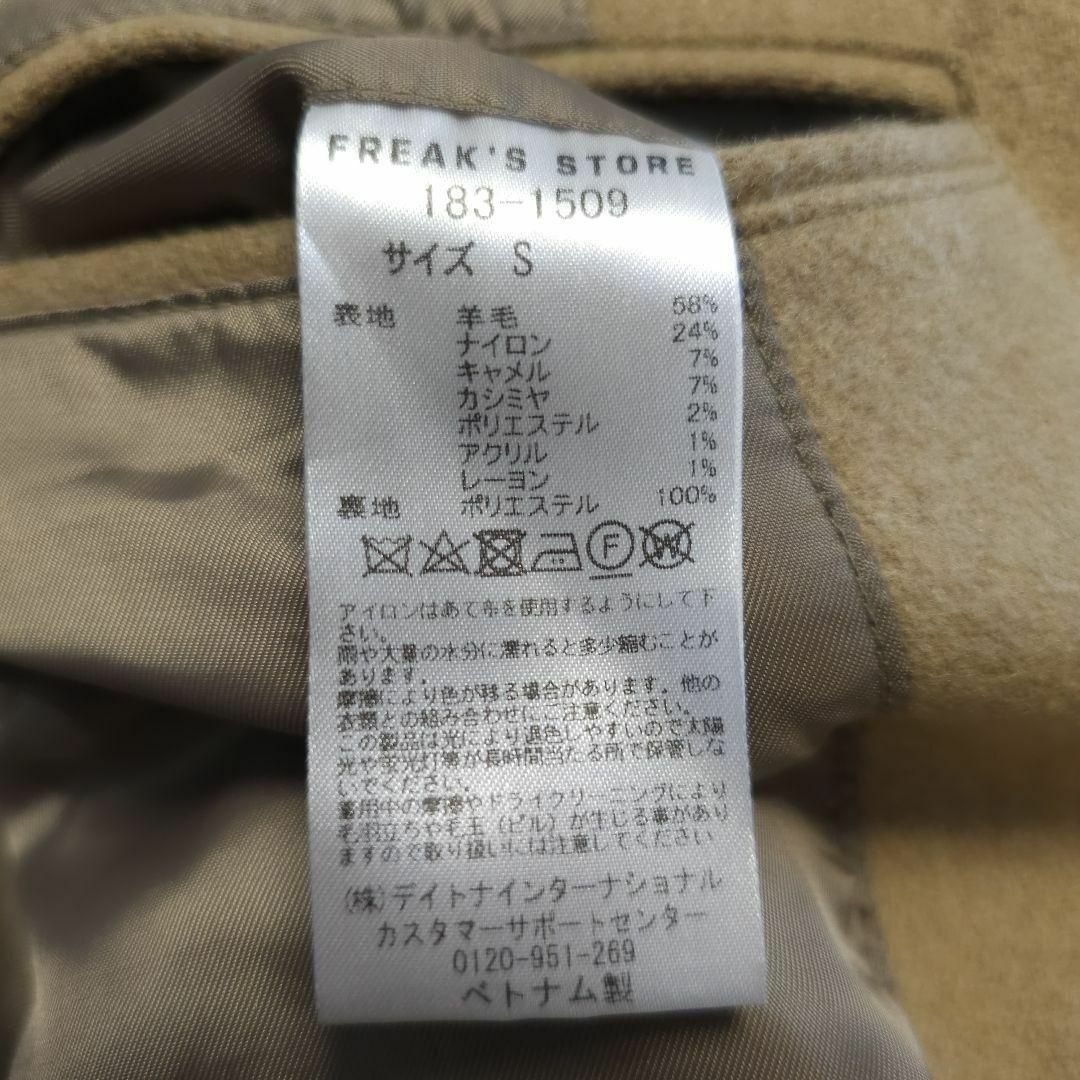 FREAK'S STORE(フリークスストア)のFREAK'S STORE　カシミア　×キャメル7%×　羊毛　ロングコート メンズのジャケット/アウター(チェスターコート)の商品写真