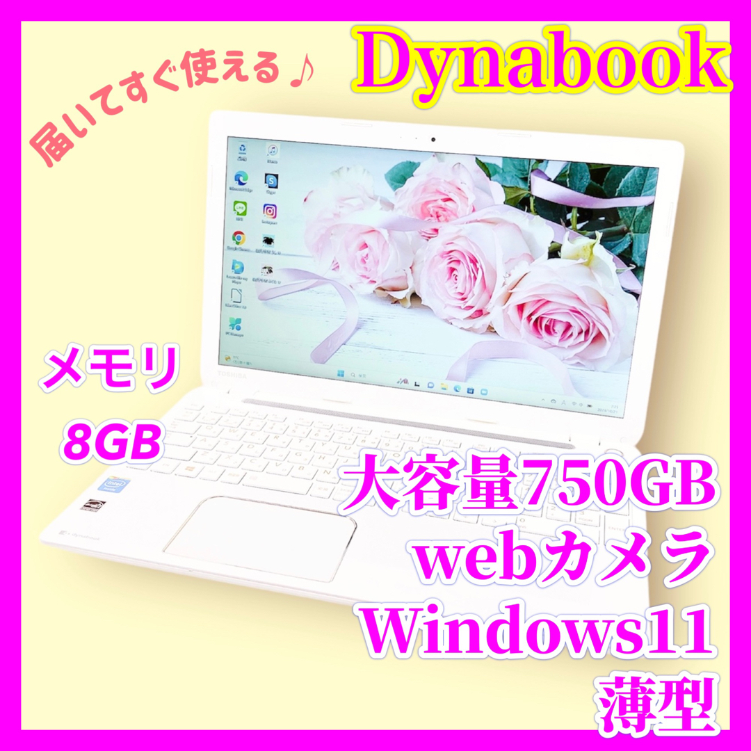 東芝 - 大容量HDD✨メモリ8GB✨初心者にも安心✨東芝白ノートパソコン ...