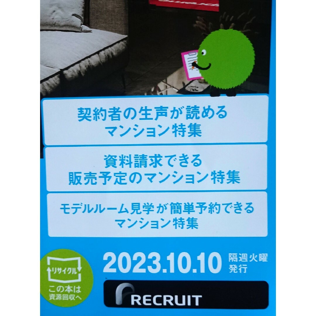 🏠 【summo スーモ 3冊】｢広く見えるコツは？ 家具と家｣【名古屋版】他 エンタメ/ホビーの本(住まい/暮らし/子育て)の商品写真