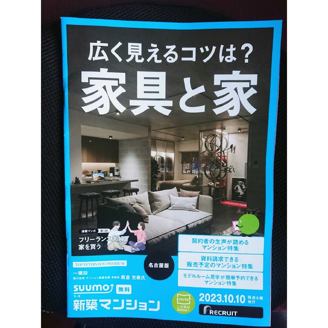 🏠 【summo スーモ 3冊】｢広く見えるコツは？ 家具と家｣【名古屋版】他 エンタメ/ホビーの本(住まい/暮らし/子育て)の商品写真