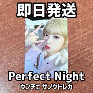 le sserafim perfect night サノク ウンチェ npop