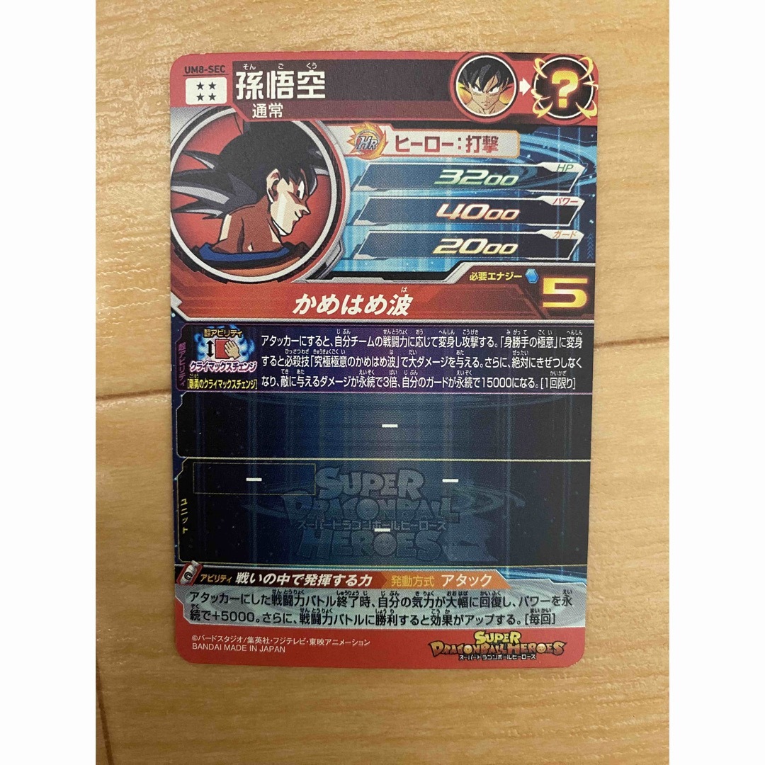 ドラゴンボール - スーパードラゴンボールヒーローズ 孫悟空 UM8 ドラゴンボール - スーパードラゴンボールヒーローズ 孫悟空 UM8