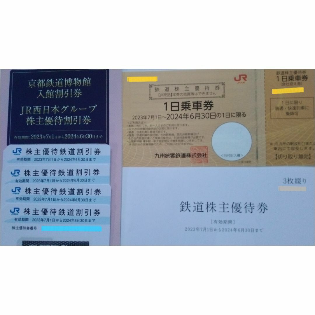 JR - JR西日本株主鉄道割引券＆JR九州株主優待１日乗車各４枚分。JR