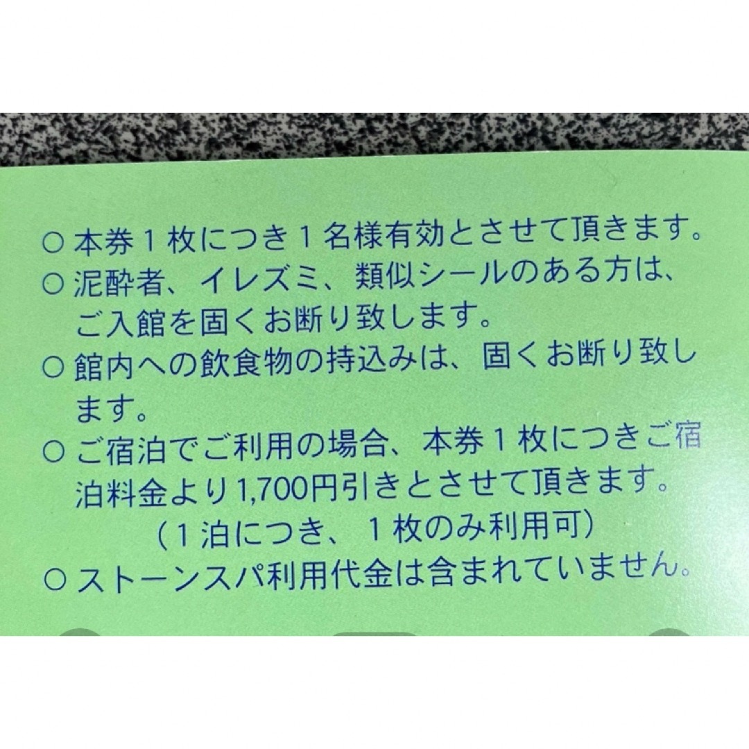 【入館利用券3枚】スパランドホテル内藤　入館利用券3枚 チケットの施設利用券(その他)の商品写真