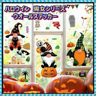 ハロウィン　魔女ウインドウステッカー⑪ウォールステッカー 飾り 装飾  壁飾り(その他)