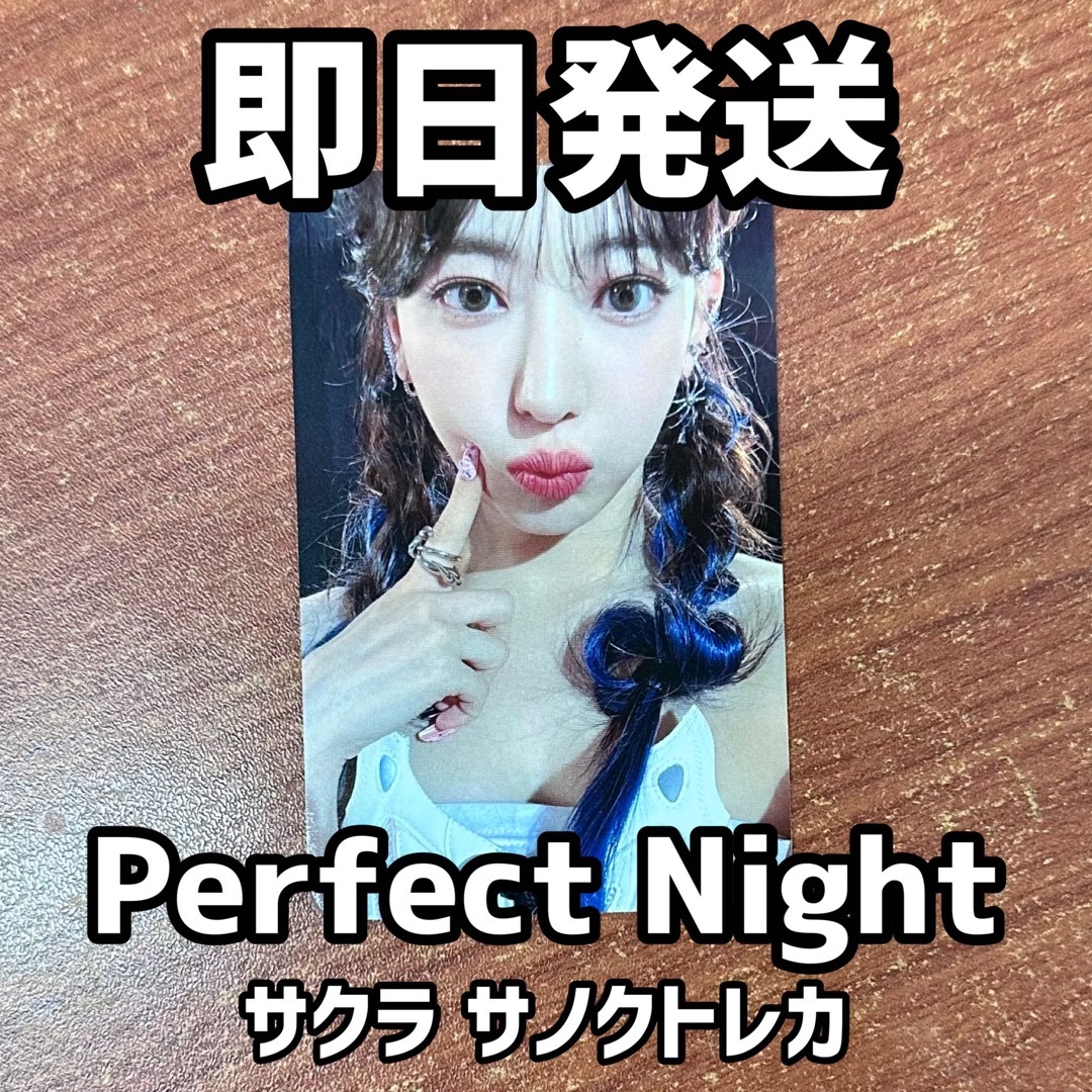 LESSERAFIM Perfect Night サノク公開放送トレカ サクラ