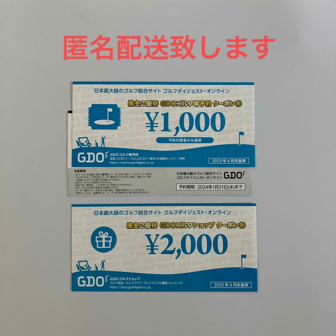 GDO 株主優待クーポン券 4000円分の通販 by tukutuku's shop｜ラクマ