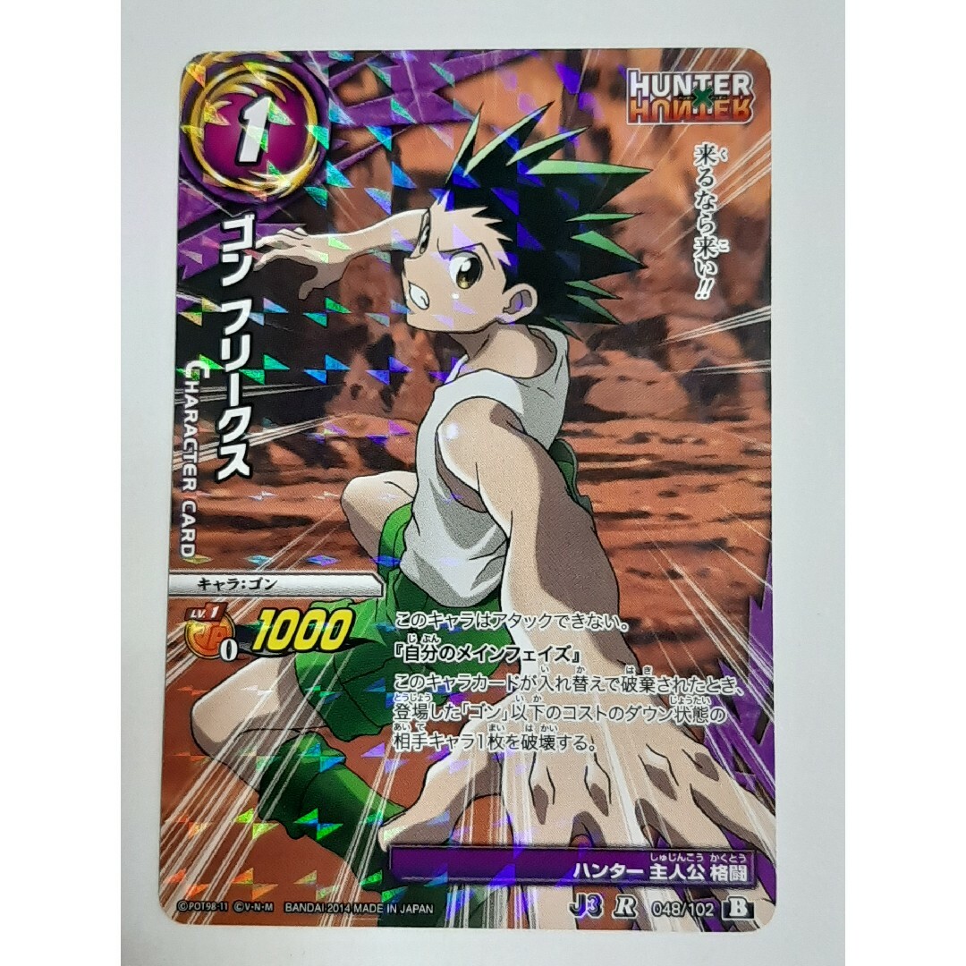 ハンターハンター ゴン カードの通販 by 紅莉栖のアニメshop|ラクマ ハンターハンター ゴン カードの通販 by 紅莉栖のアニメshop|ラクマ