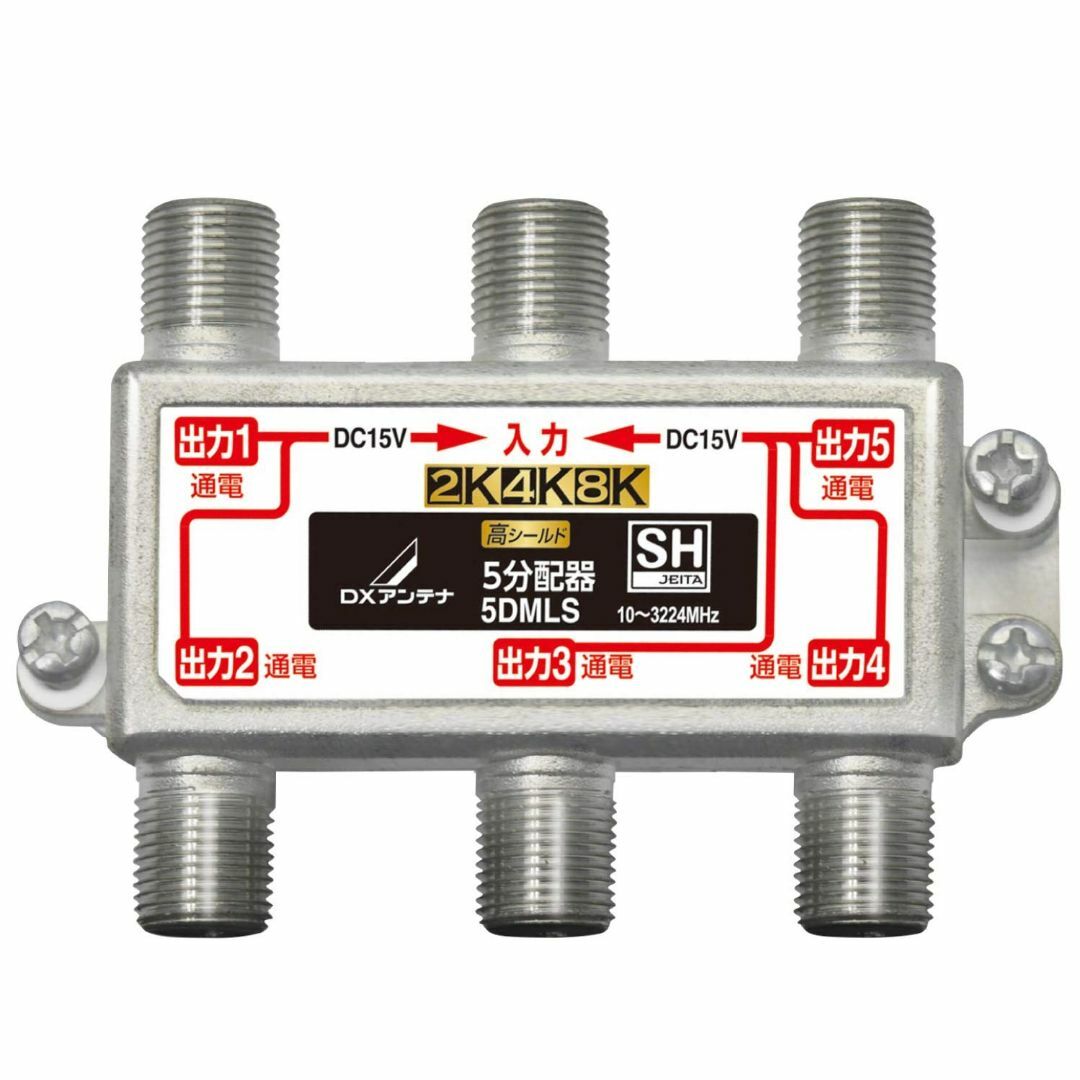 【サイズ:5分配_スタイル:全端子間通電_パターン名:単品】DXアンテナ 分配器