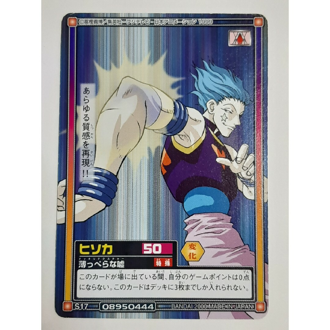 ハンターハンター ヒソカ カードの通販 by 紅莉栖のアニメshop ハンターハンター ヒソカ カードの通販 by 紅莉栖のアニメshop