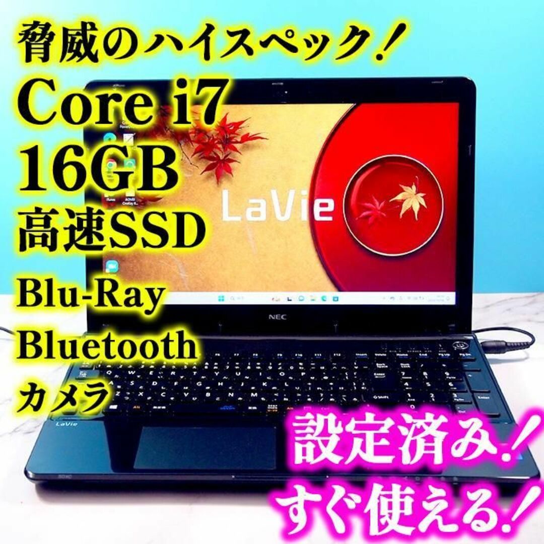 脅威‼️ハイスペックノートパソコン⭐️core i7 SSD512GB 16GB⭐️-