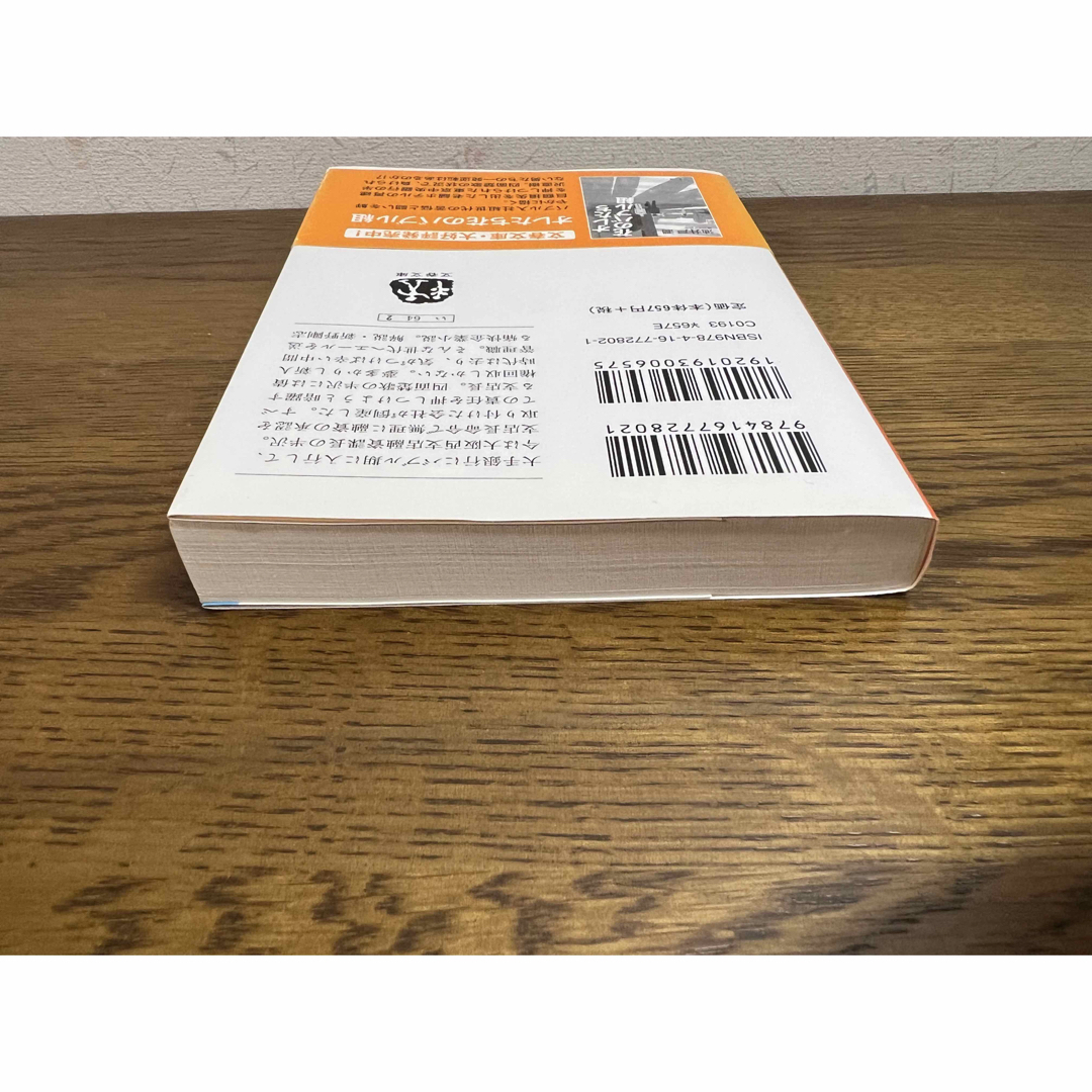 文春文庫(ブンシュンブンコ)の俺たちバブル入行組　池井戸 潤　文庫本 エンタメ/ホビーの本(文学/小説)の商品写真