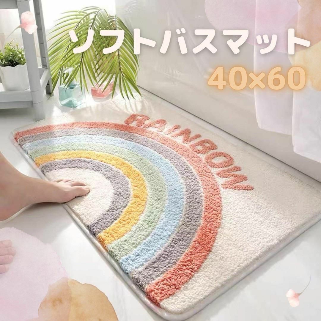 バスマット 滑り止め付き 40x60cm レインボー 吸水マット インテリア/住まい/日用品のラグ/カーペット/マット(玄関マット)の商品写真