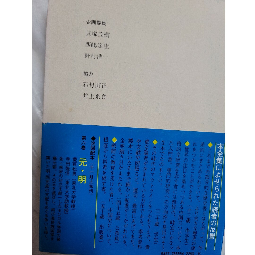 講談社(コウダンシャ)の中国の歴史  第5巻  五代・宋 エンタメ/ホビーの本(人文/社会)の商品写真