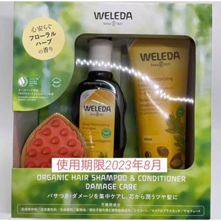 ヴェレダ(WELEDA)のヴェレダ　アルガン ヘアシャンプー＆ヘアコンディショナー(オイル/美容液)