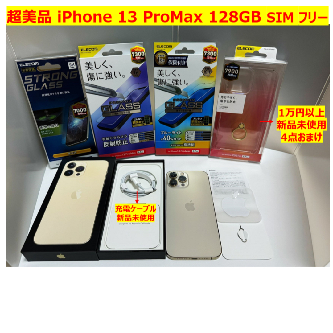 美品 iphone13 promax 128GB