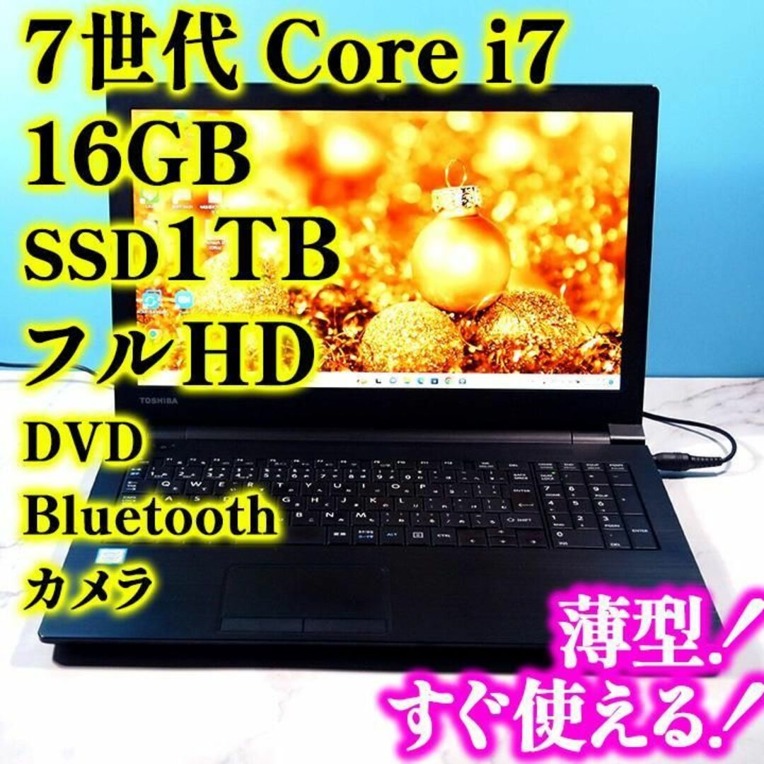 薄型❣️7世代Core i7✨16GB✨SSD✨バッテリー良の白ノートパソコン