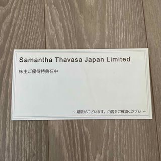 サマンサタバサ(Samantha Thavasa)のサマンサタバサ 株主優待(ショッピング)